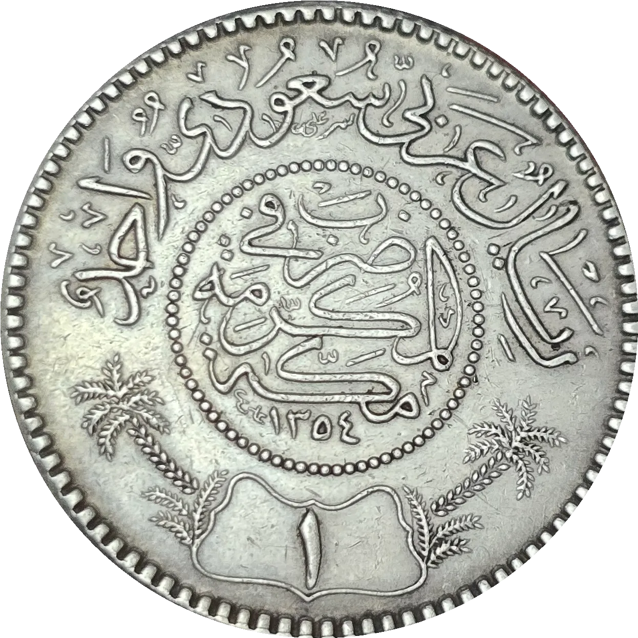 سکه عربستان 1 ریال عربستان  نقره ۱۹۳۵